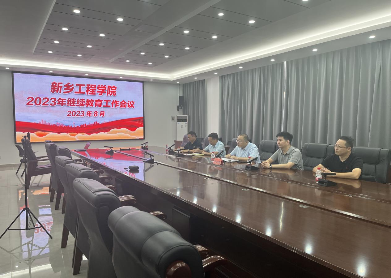 申搏召开2023年高等学历继续教育工作视频会...