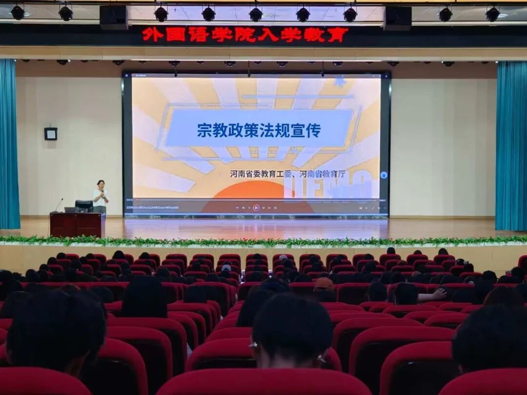 学宗教政策法规 守校园思想阵地——外国语学院开展党的宗教政策法规师生系列宣讲教育活动
