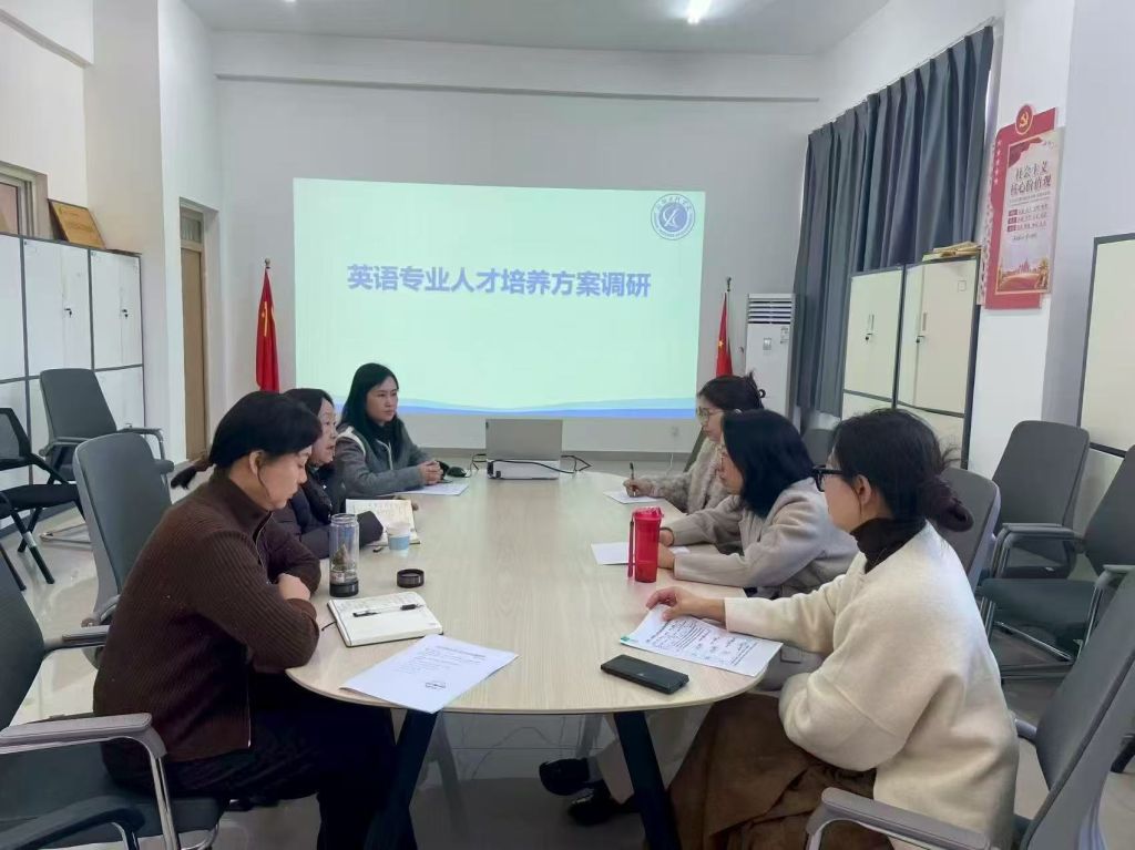 聚焦人才培养 共谋专业发展——外国语学院开展英语专业人才培养方案深度调研
